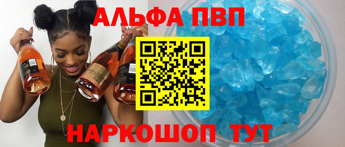 Alfa_PVP крисы CK  купить наркоту  A-PVP VHQ  Alfa_PVP Crystall  Корсаков  Вход с VPN 