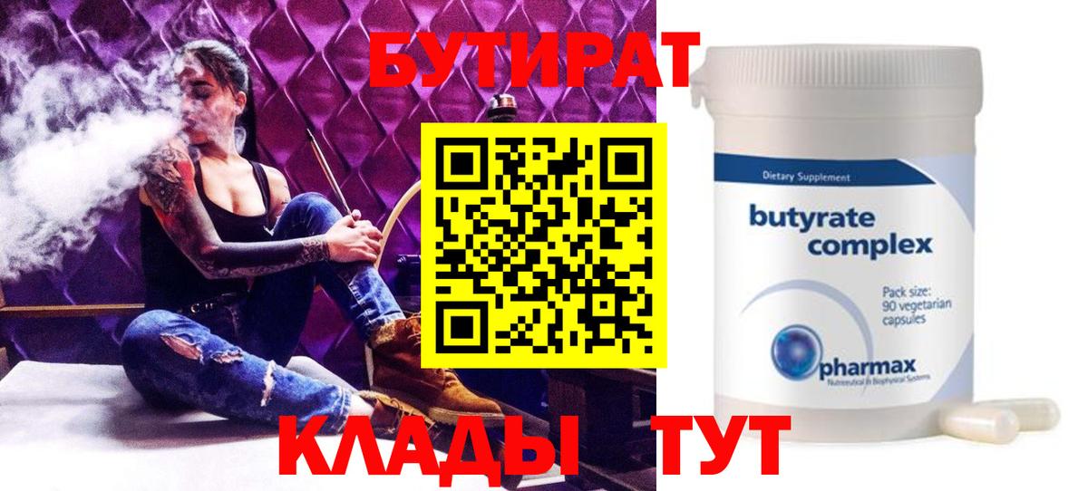 Бутират BDO 33% Корсаков