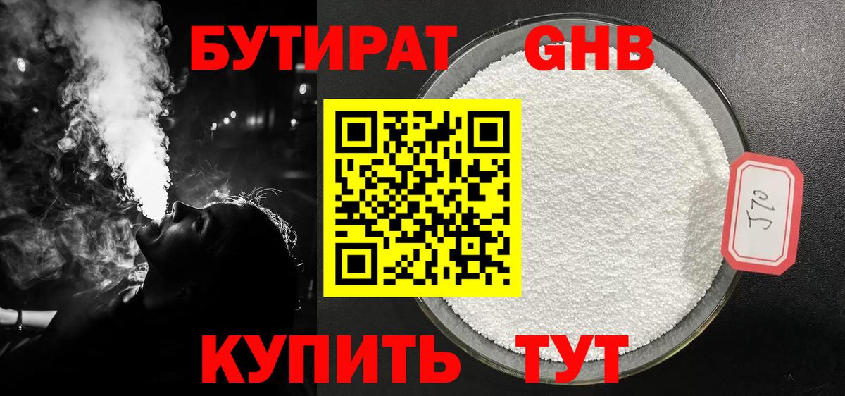 Корсаков  БУТИРАТ бутик  Вход с VPN 