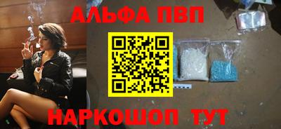 альфа пвп Краснодар