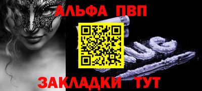 альфа пвп Краснодар