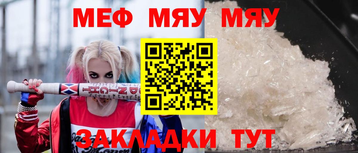МЕФ  МЕФ кристаллы  Вход с VPN  МЯУ-МЯУ  МЯУ-МЯУ мяу мяу  Корсаков 