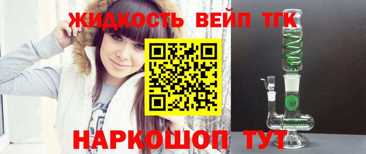ТГК вейп с тгк Корсаков